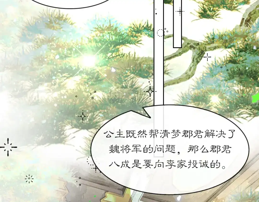 《满船清梦压星河》十三话：是为了你！ 第2页