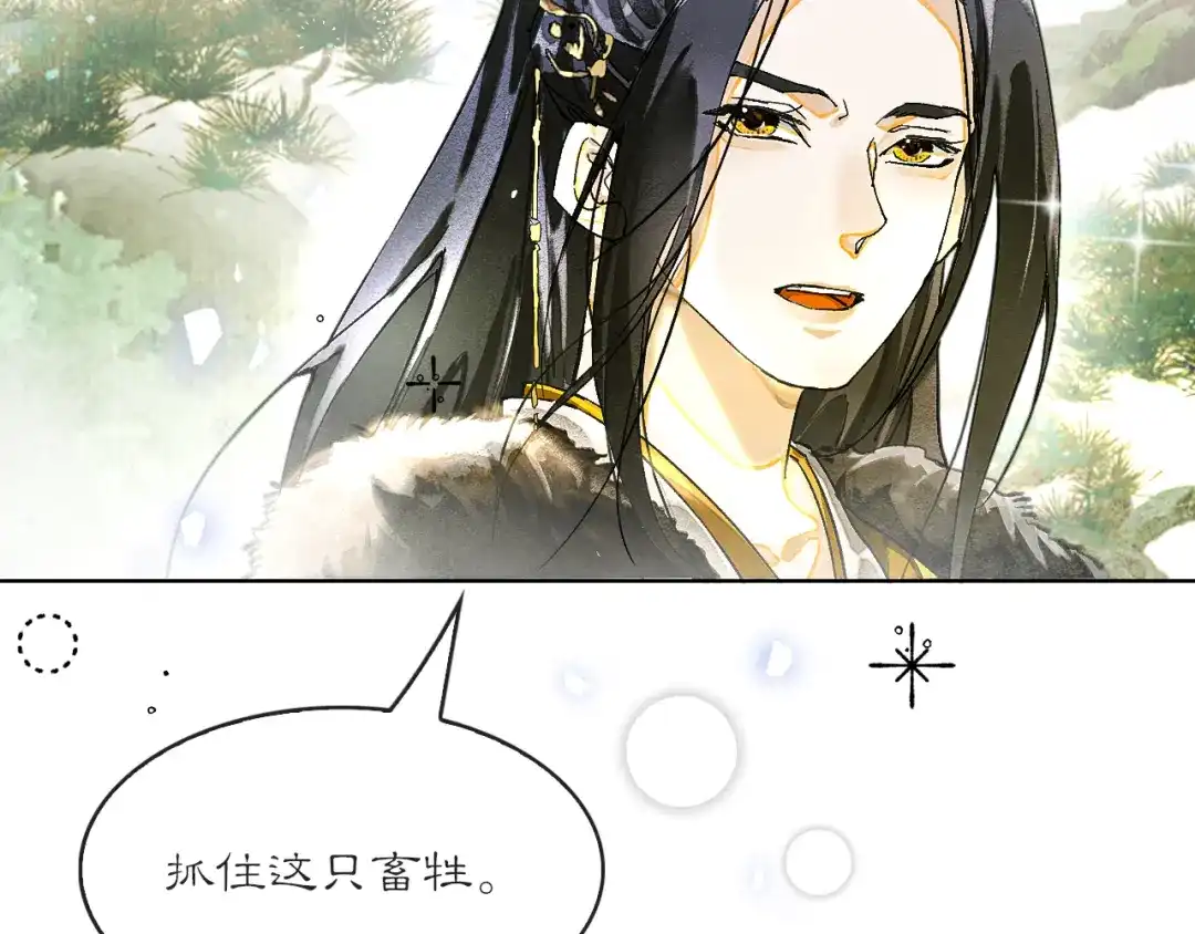《满船清梦压星河》十三话：是为了你！ 第89页