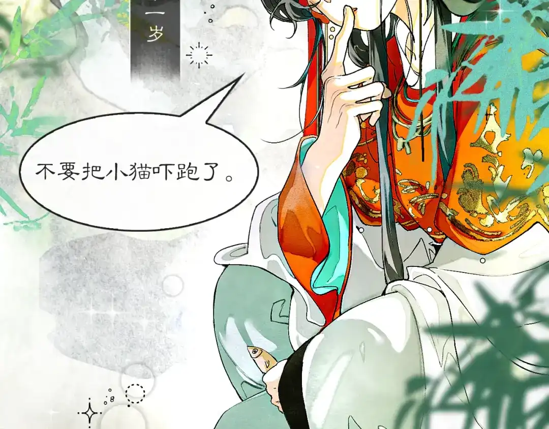 《满船清梦压星河》十三话：是为了你！ 第26页