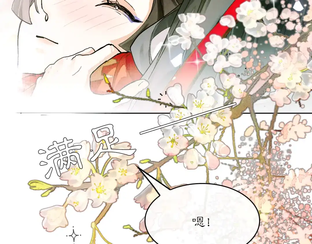 《满船清梦压星河》十三话：是为了你！ 第78页