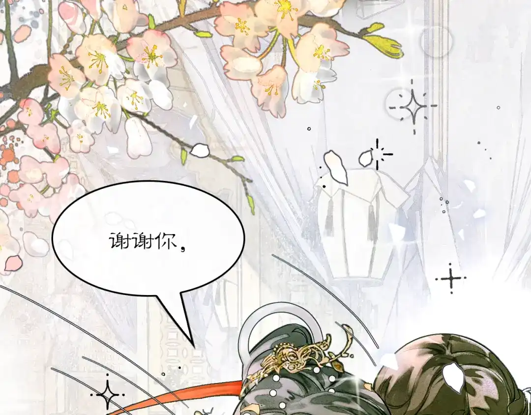 《满船清梦压星河》十三话：是为了你！ 第74页