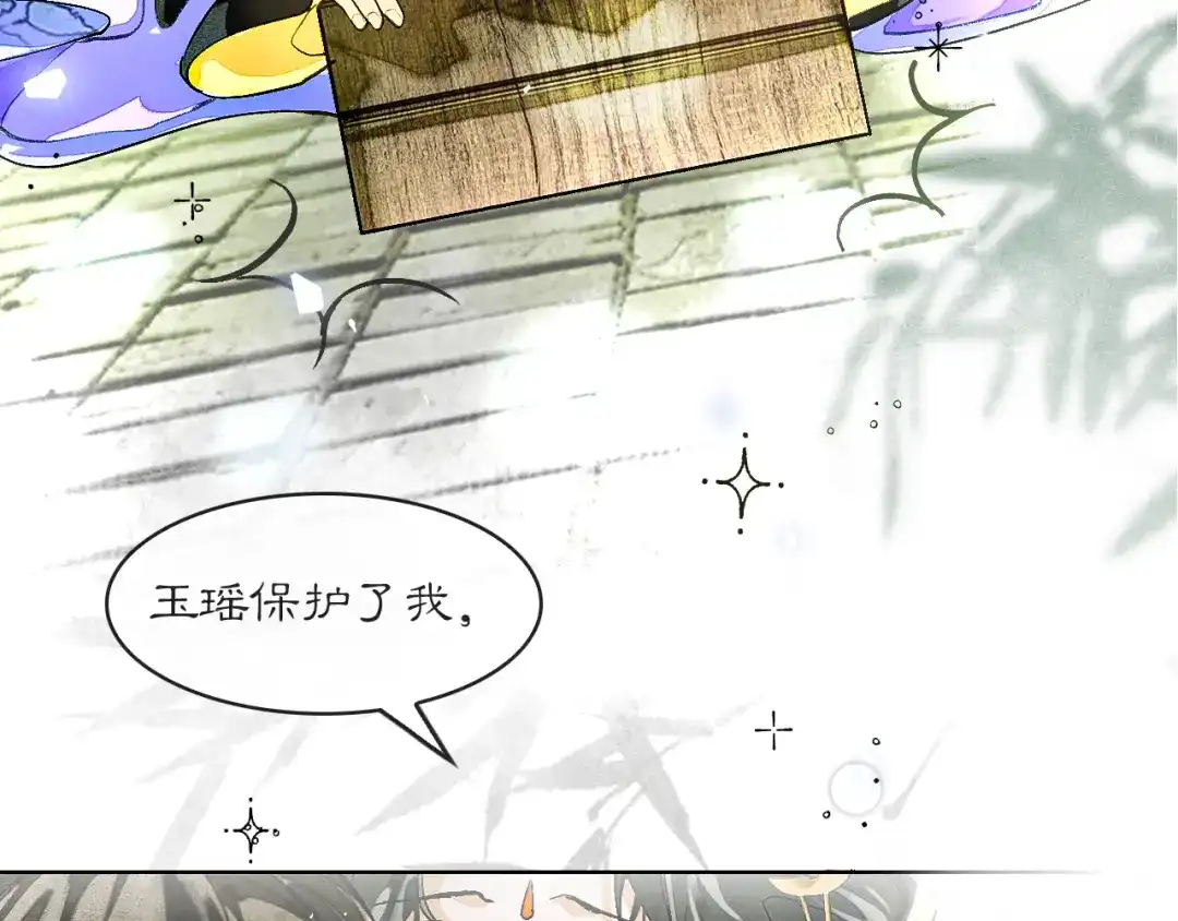 《满船清梦压星河》十三话：是为了你！ 第34页