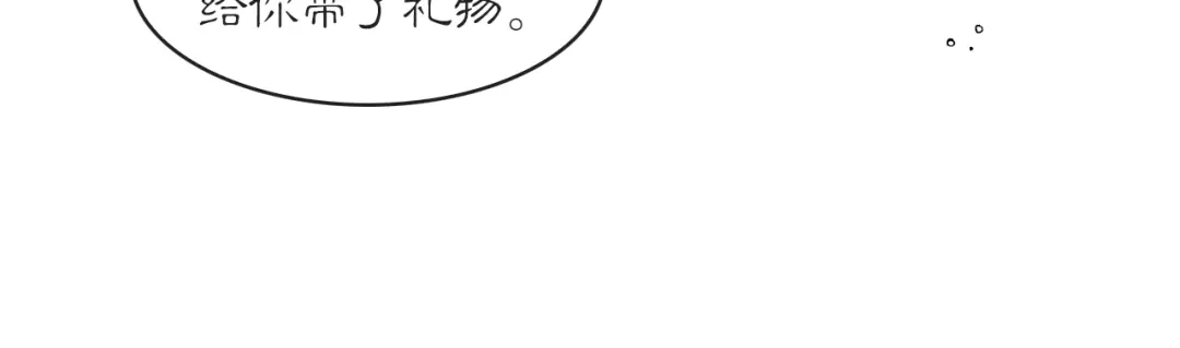 《满船清梦压星河》十三话：是为了你！ 第21页