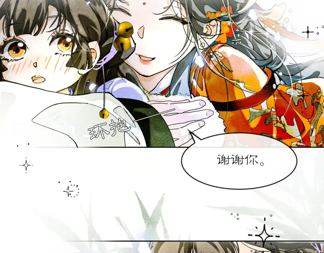 《满船清梦压星河》十三话：是为了你！ 第35页