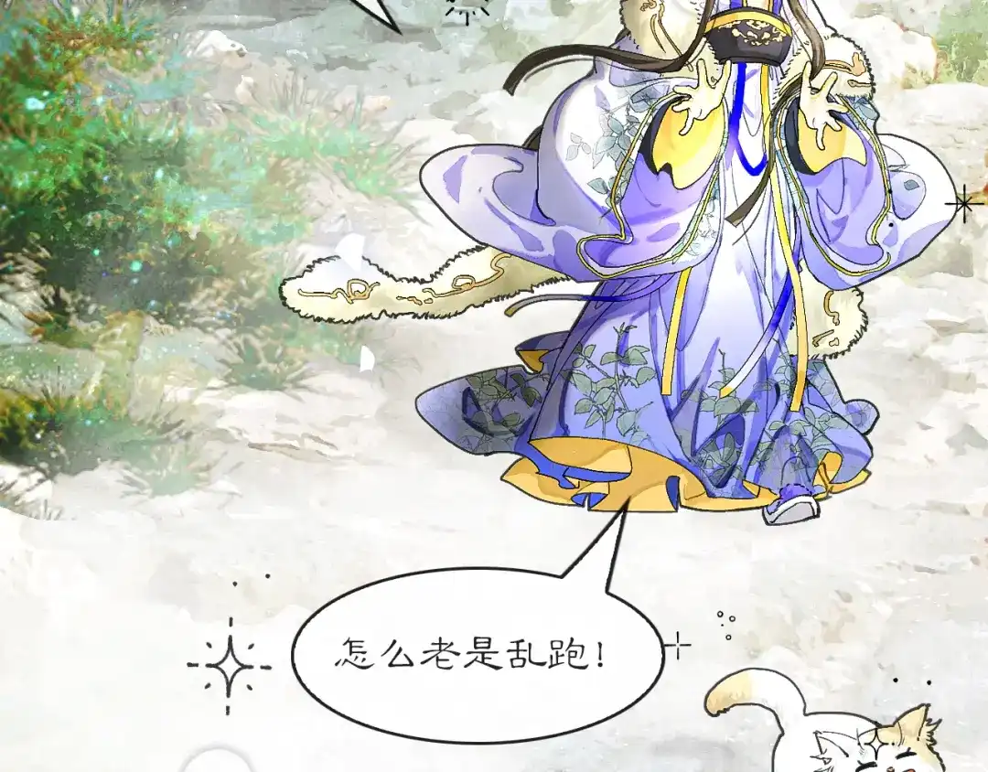 《满船清梦压星河》十三话：是为了你！ 第83页