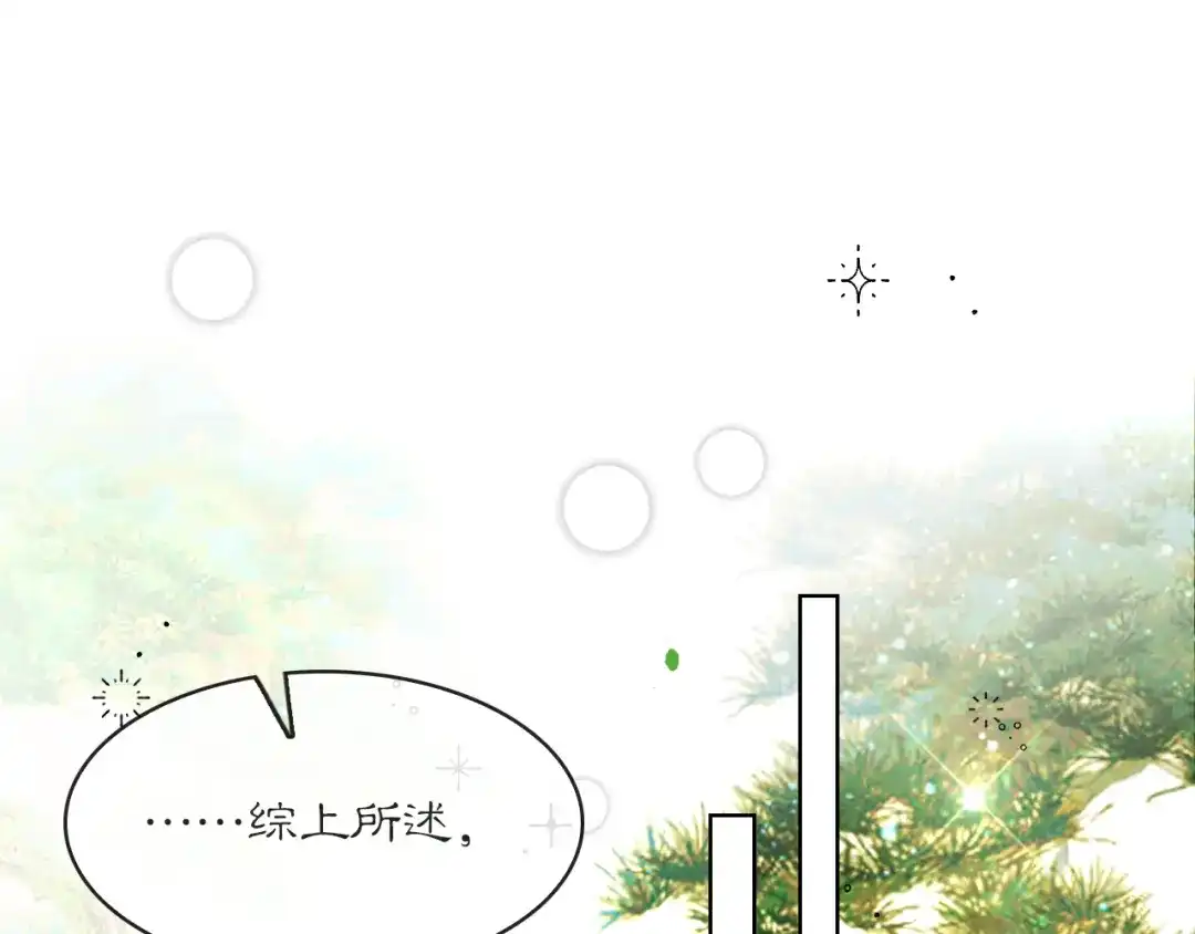 《满船清梦压星河》十三话：是为了你！ 第1页