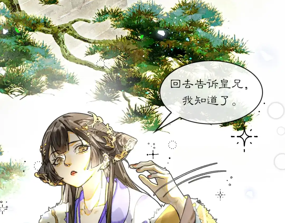 《满船清梦压星河》十三话：是为了你！ 第5页
