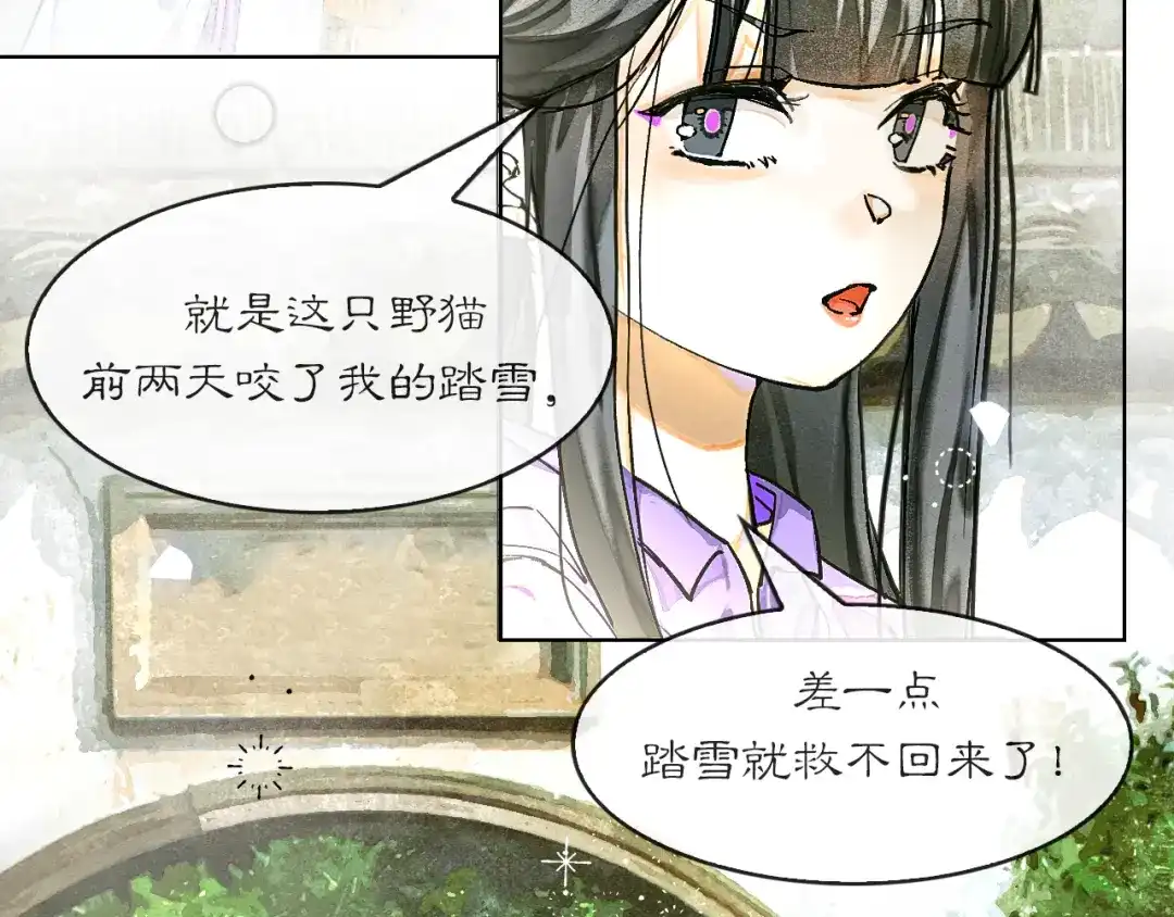 《满船清梦压星河》十三话：是为了你！ 第86页