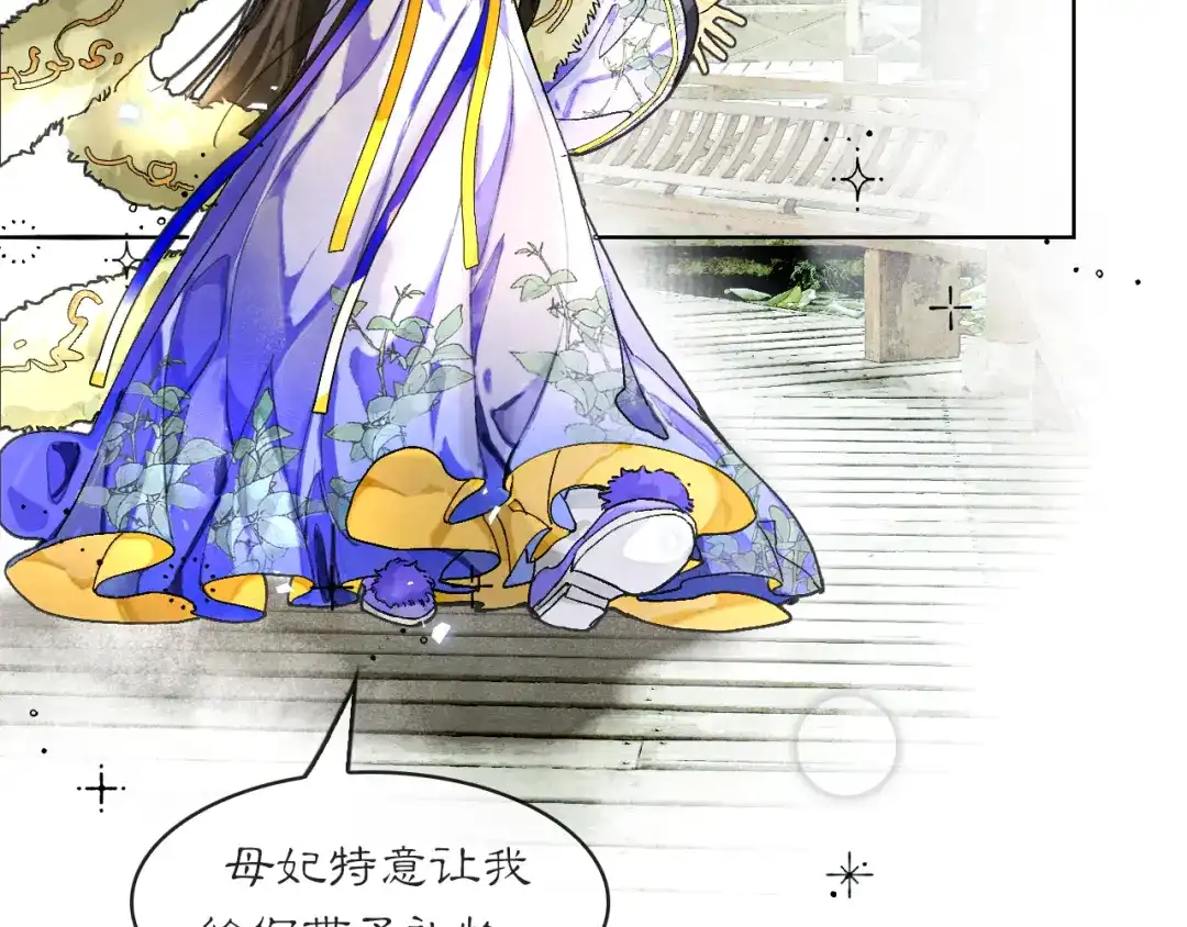 《满船清梦压星河》十三话：是为了你！ 第20页