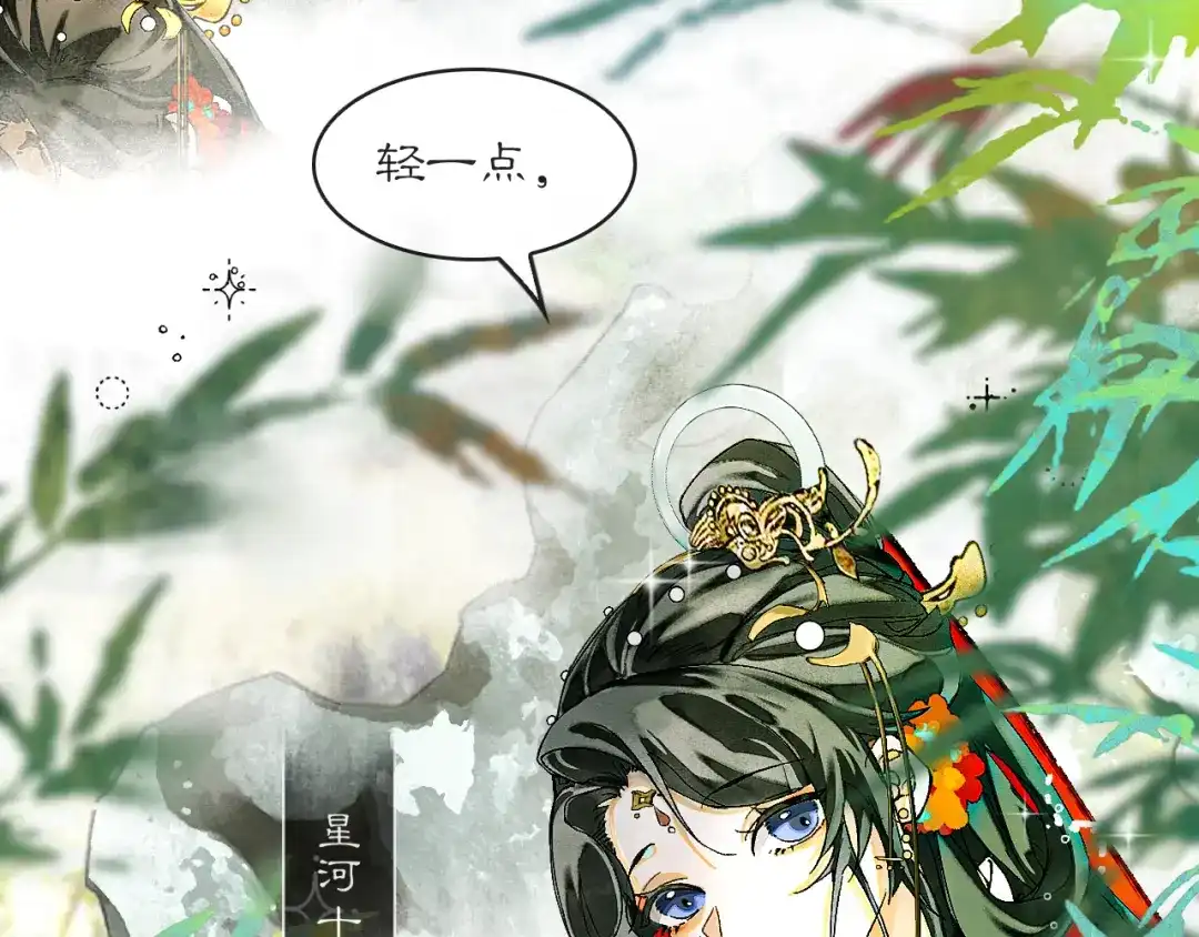 《满船清梦压星河》十三话：是为了你！ 第25页