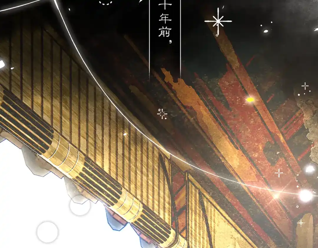 《满船清梦压星河》十三话：是为了你！ 第14页