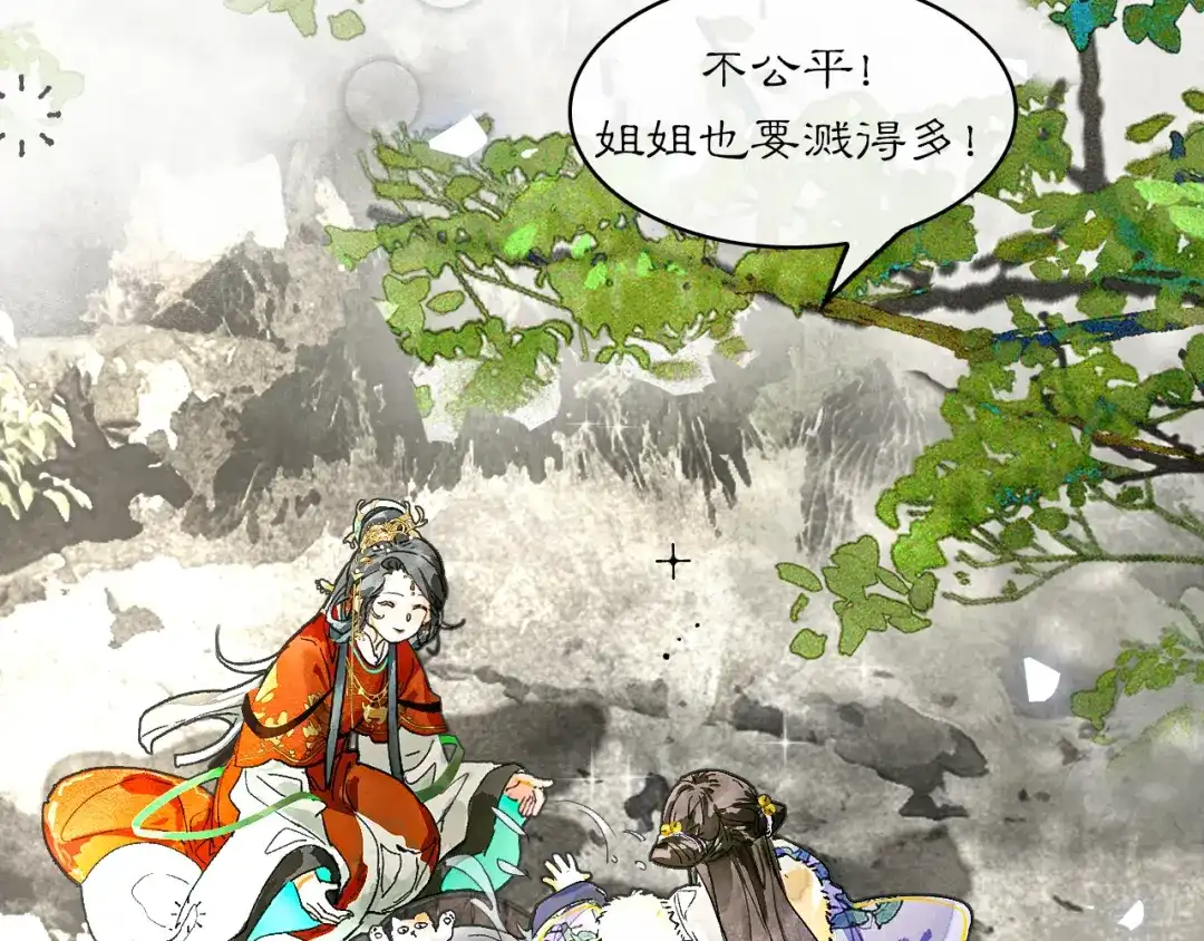 《满船清梦压星河》十三话：是为了你！ 第45页