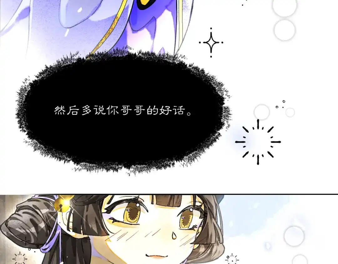 《满船清梦压星河》十三话：是为了你！ 第17页