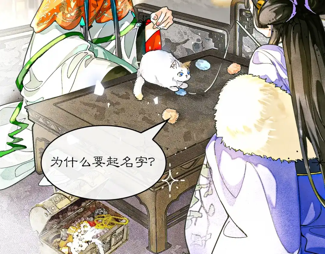 《满船清梦压星河》十三话：是为了你！ 第59页