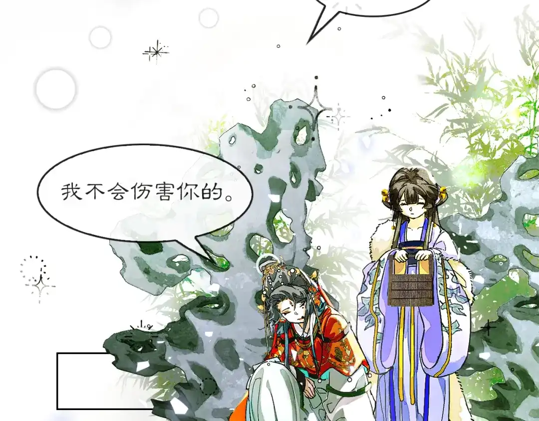 《满船清梦压星河》十三话：是为了你！ 第28页