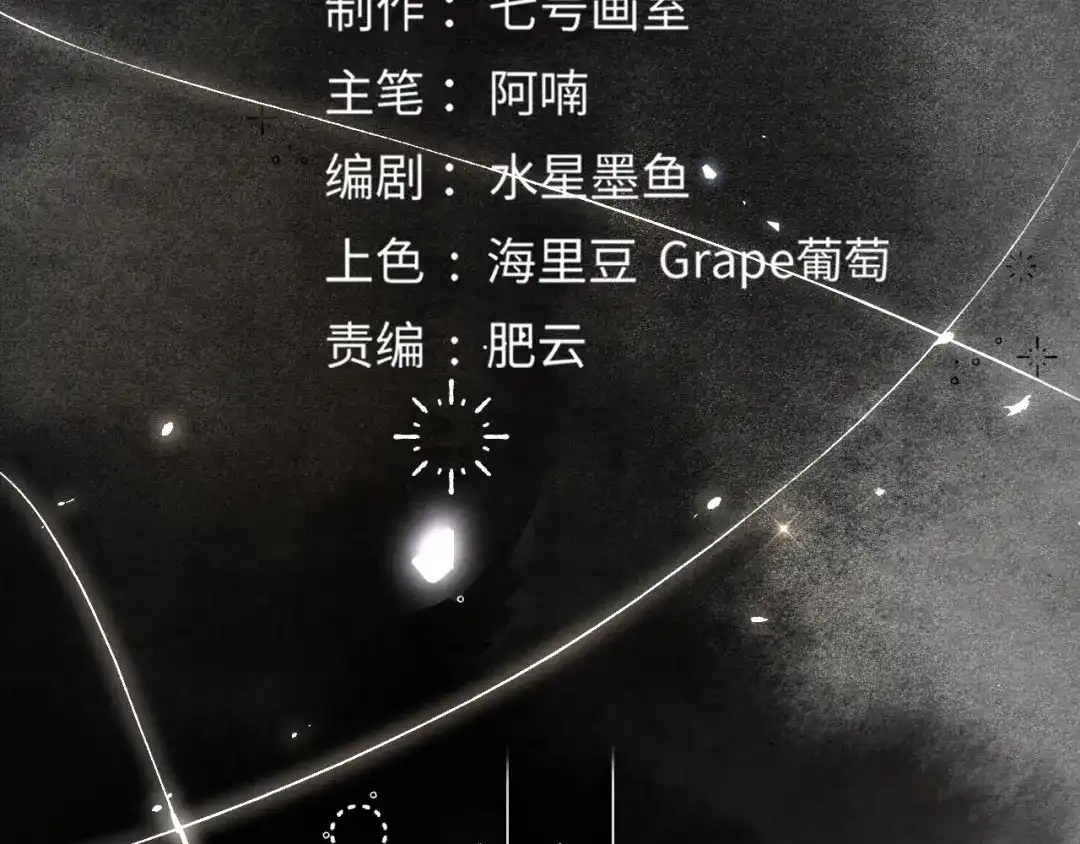 《满船清梦压星河》十三话：是为了你！ 第13页