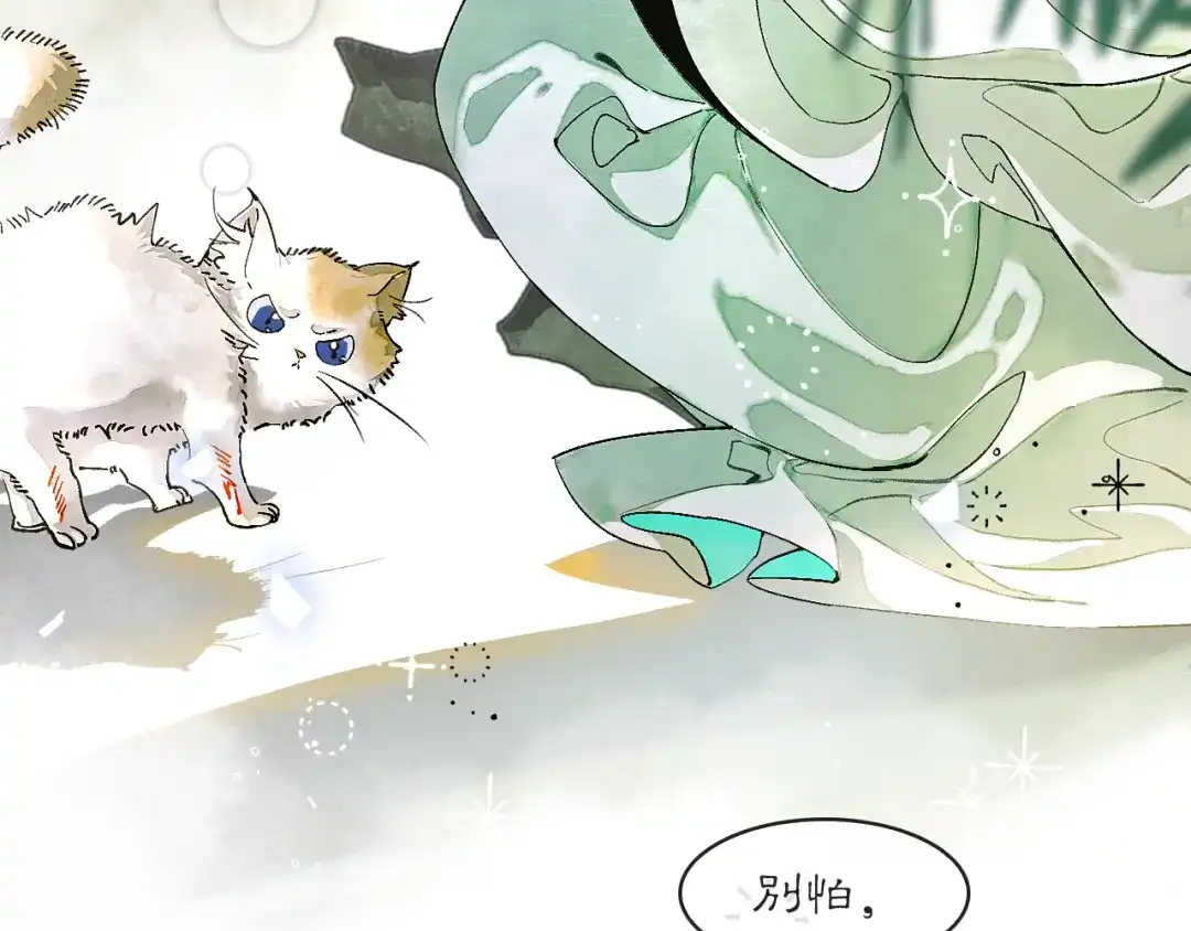 《满船清梦压星河》十三话：是为了你！ 第27页