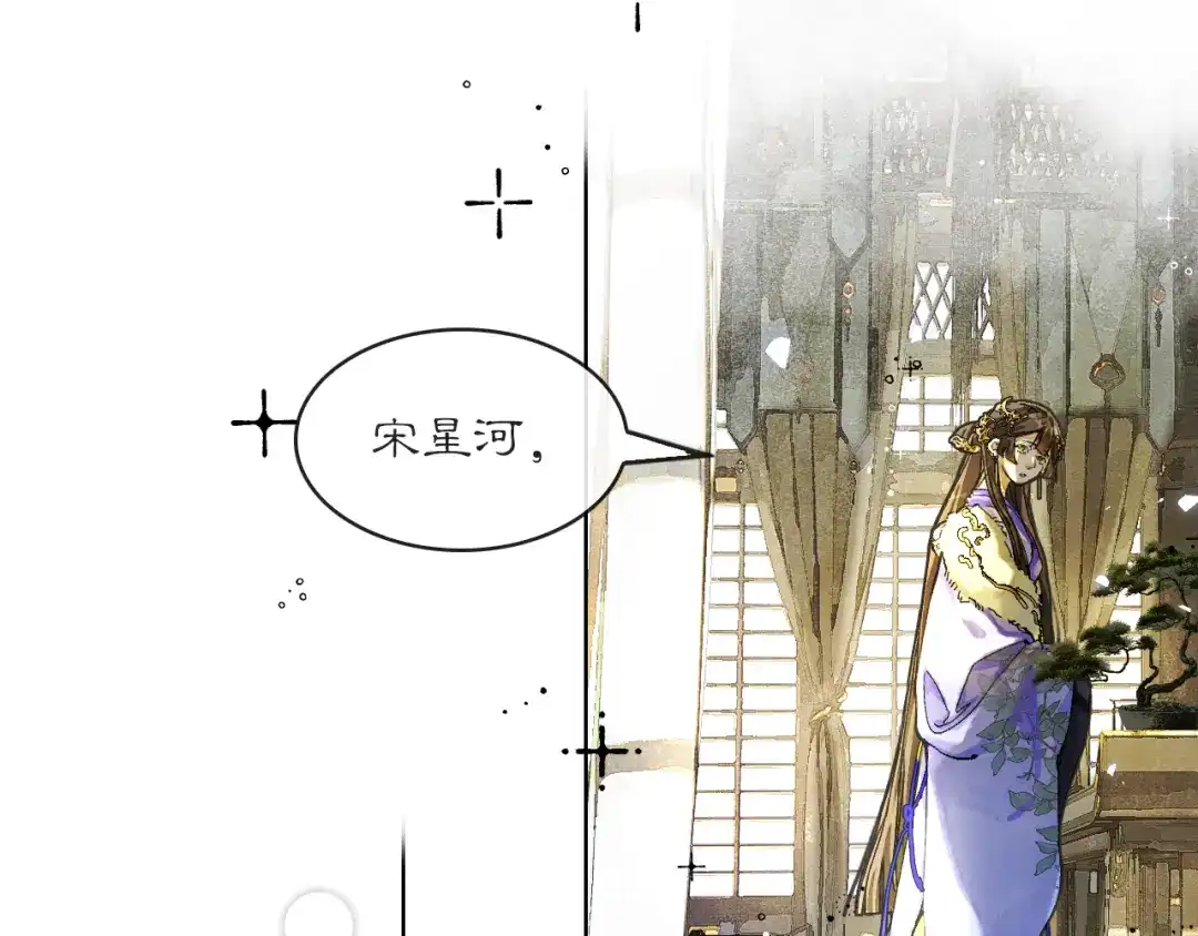 《满船清梦压星河》十三话：是为了你！ 第8页