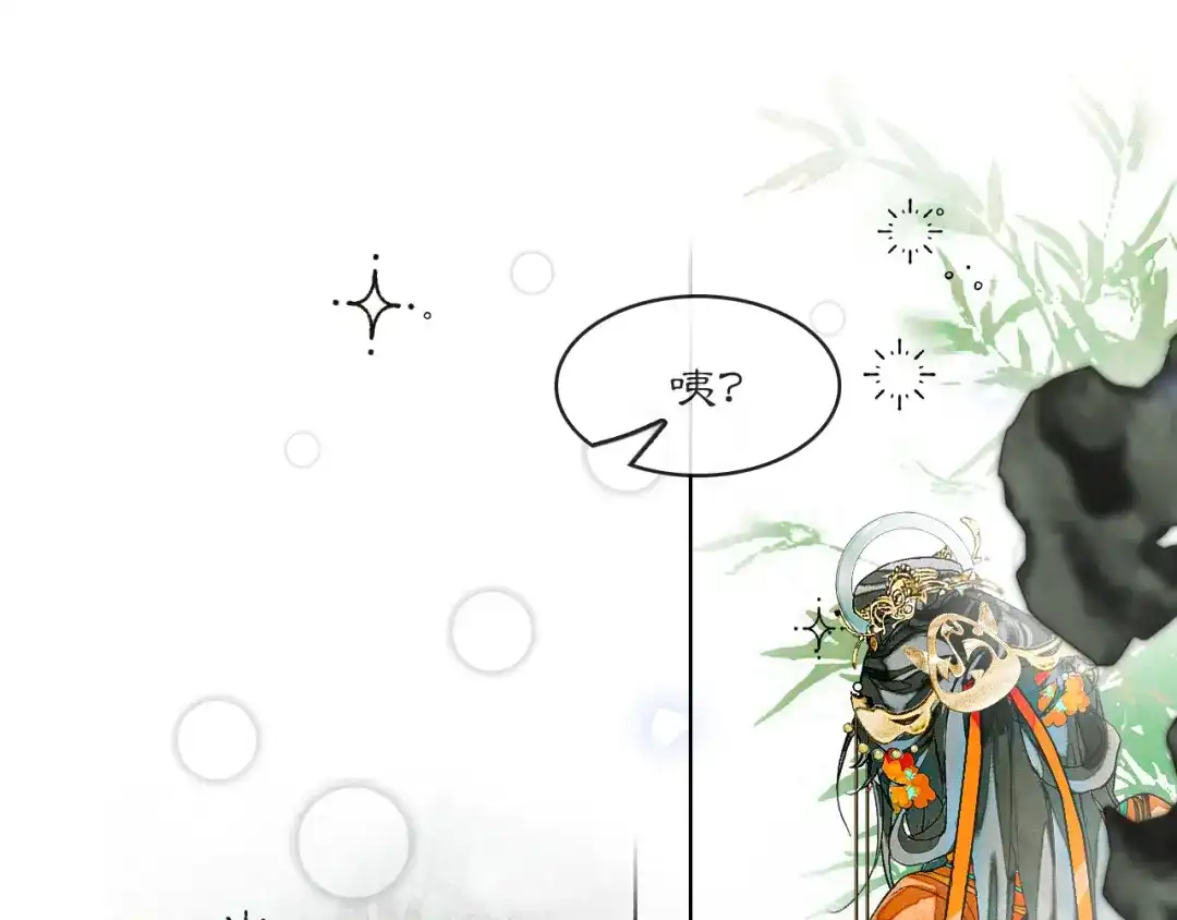 《满船清梦压星河》十三话：是为了你！ 第22页