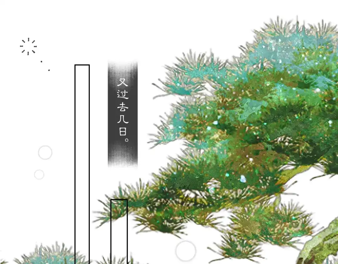《满船清梦压星河》十三话：是为了你！ 第80页