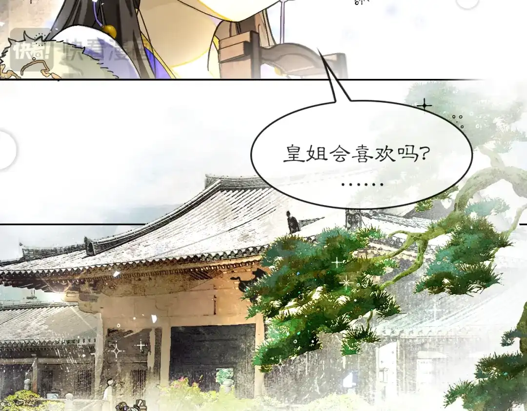 《满船清梦压星河》十三话：是为了你！ 第18页