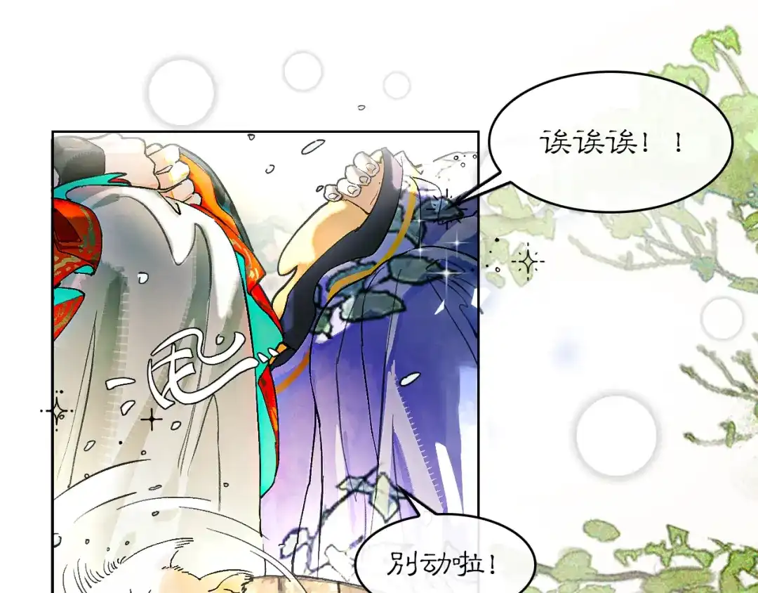《满船清梦压星河》十三话：是为了你！ 第41页