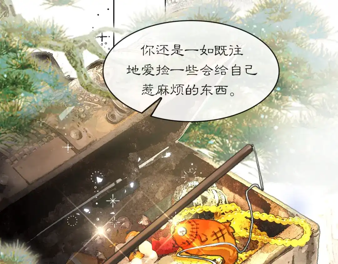 《满船清梦压星河》十三话：是为了你！ 第10页