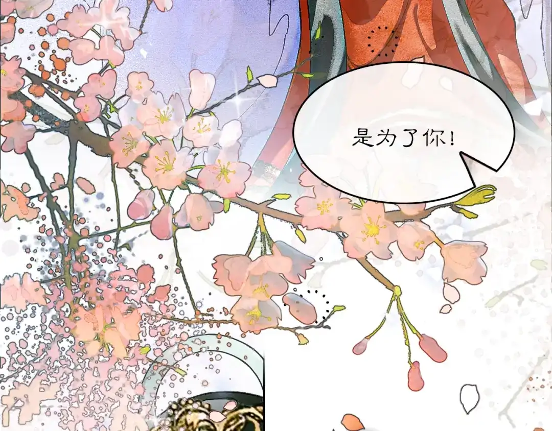 《满船清梦压星河》十三话：是为了你！ 第71页