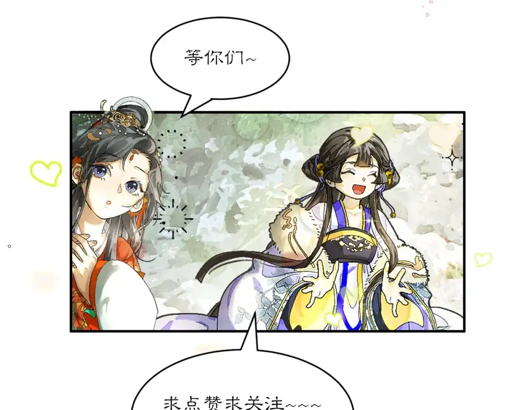 《满船清梦压星河》十三话：是为了你！ 第91页