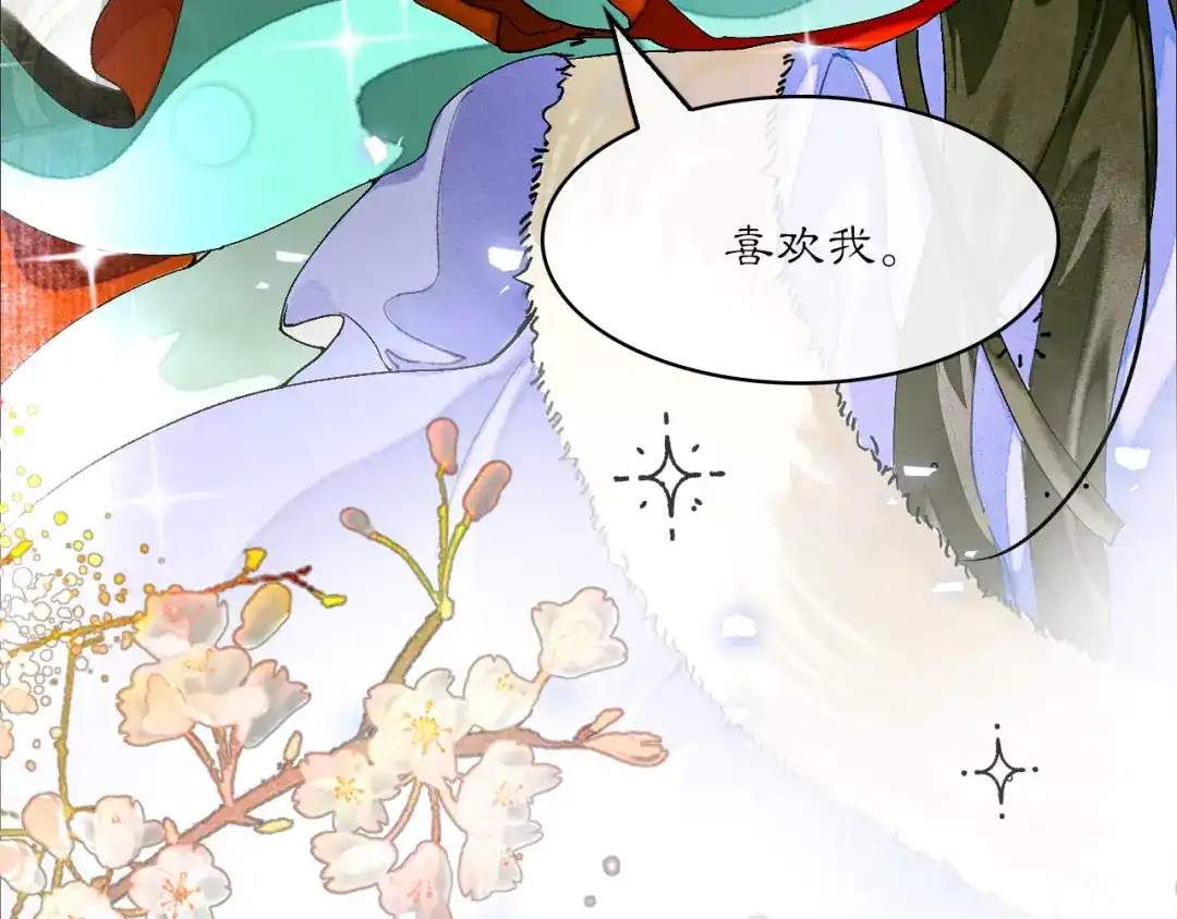 《满船清梦压星河》十三话：是为了你！ 第76页