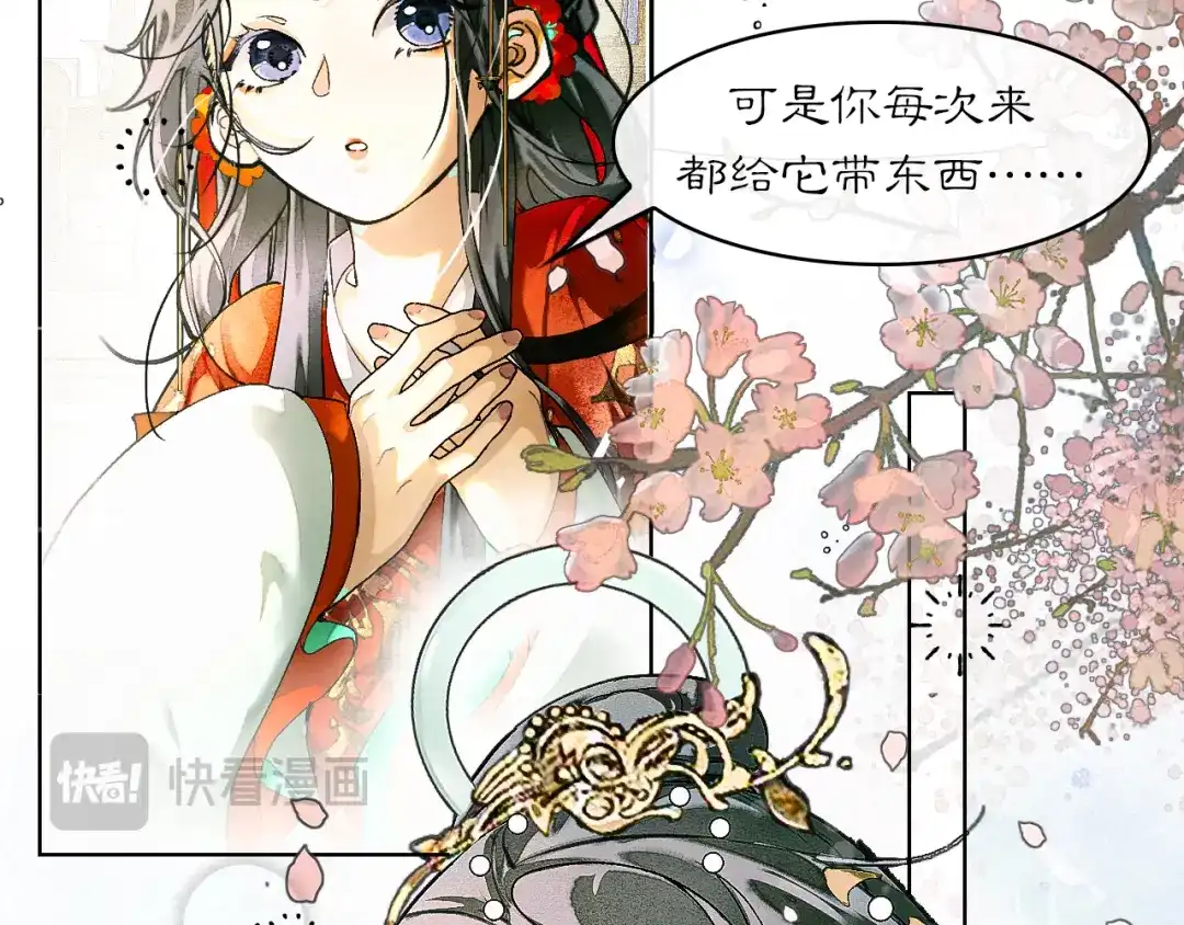 《满船清梦压星河》十三话：是为了你！ 第69页