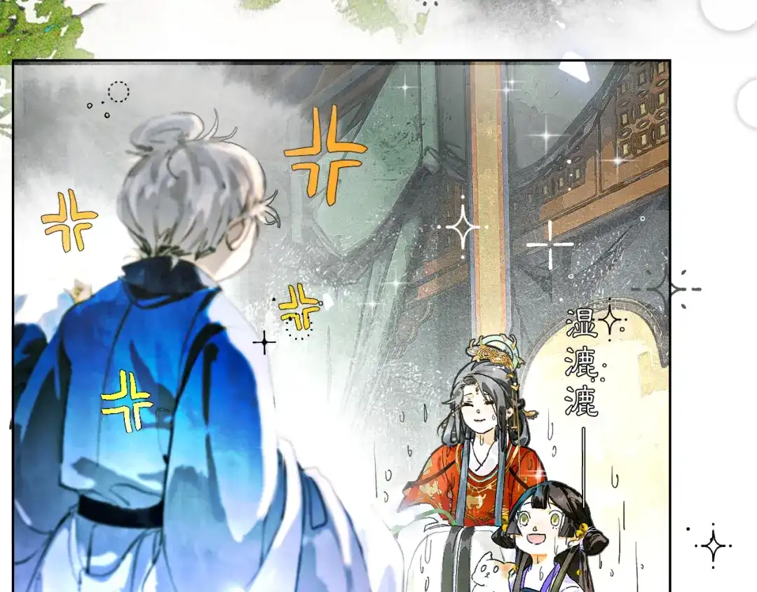《满船清梦压星河》十三话：是为了你！ 第47页