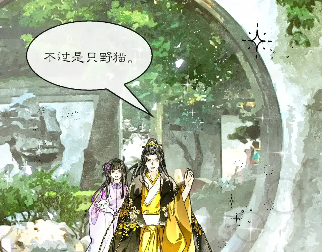 《满船清梦压星河》十三话：是为了你！ 第87页