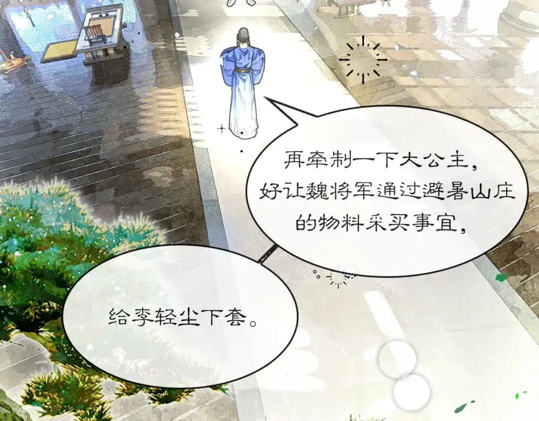 《满船清梦压星河》十三话：是为了你！ 第4页