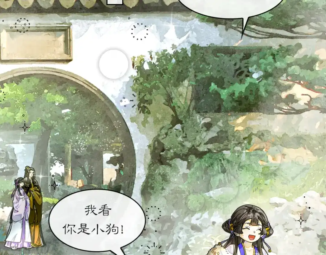 《满船清梦压星河》十三话：是为了你！ 第82页