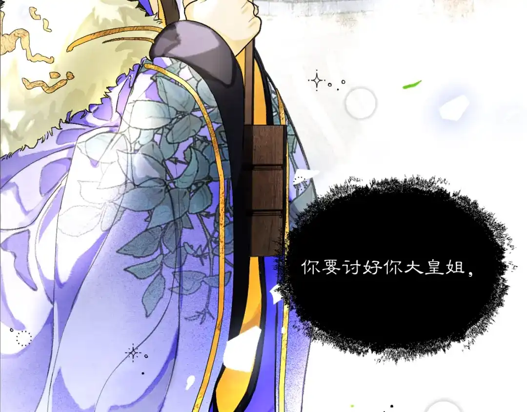 《满船清梦压星河》十三话：是为了你！ 第16页