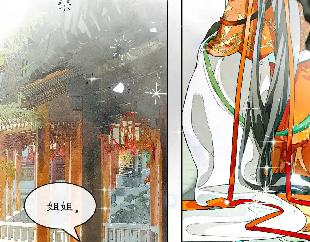 《满船清梦压星河》十三话：是为了你！ 第23页