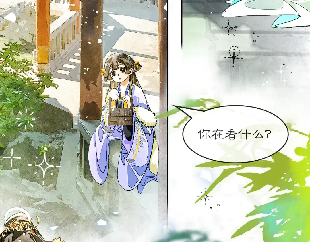 《满船清梦压星河》十三话：是为了你！ 第24页