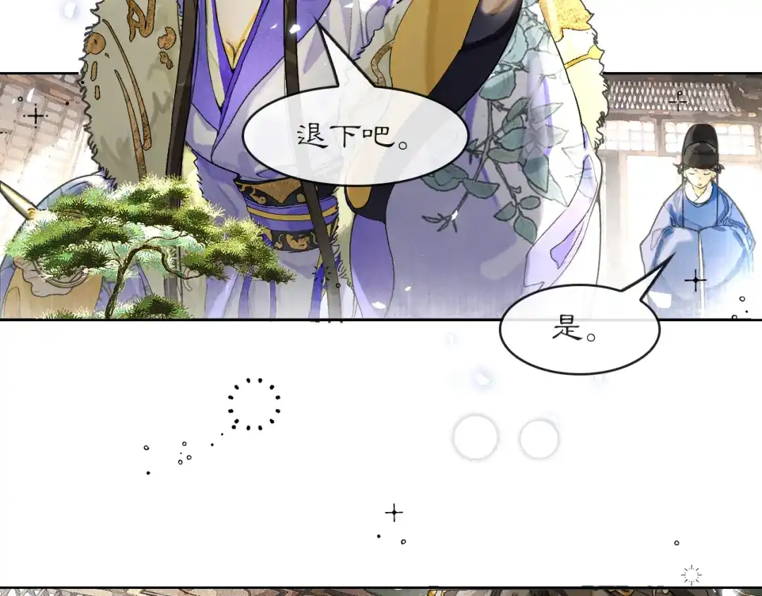 《满船清梦压星河》十三话：是为了你！ 第6页