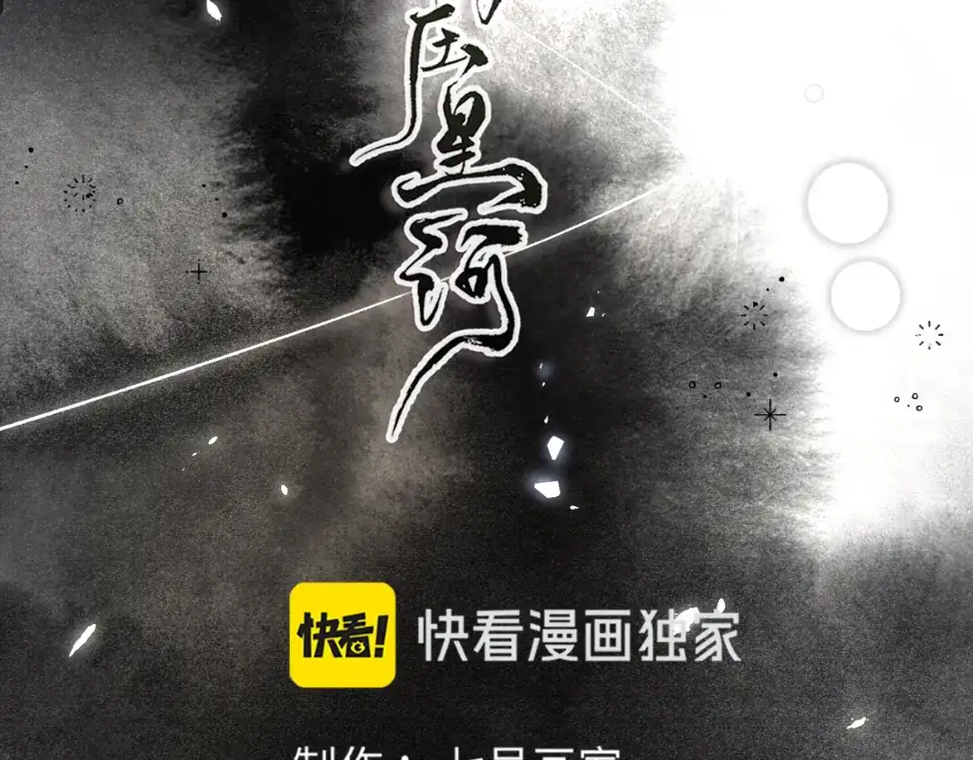 《满船清梦压星河》十三话：是为了你！ 第12页
