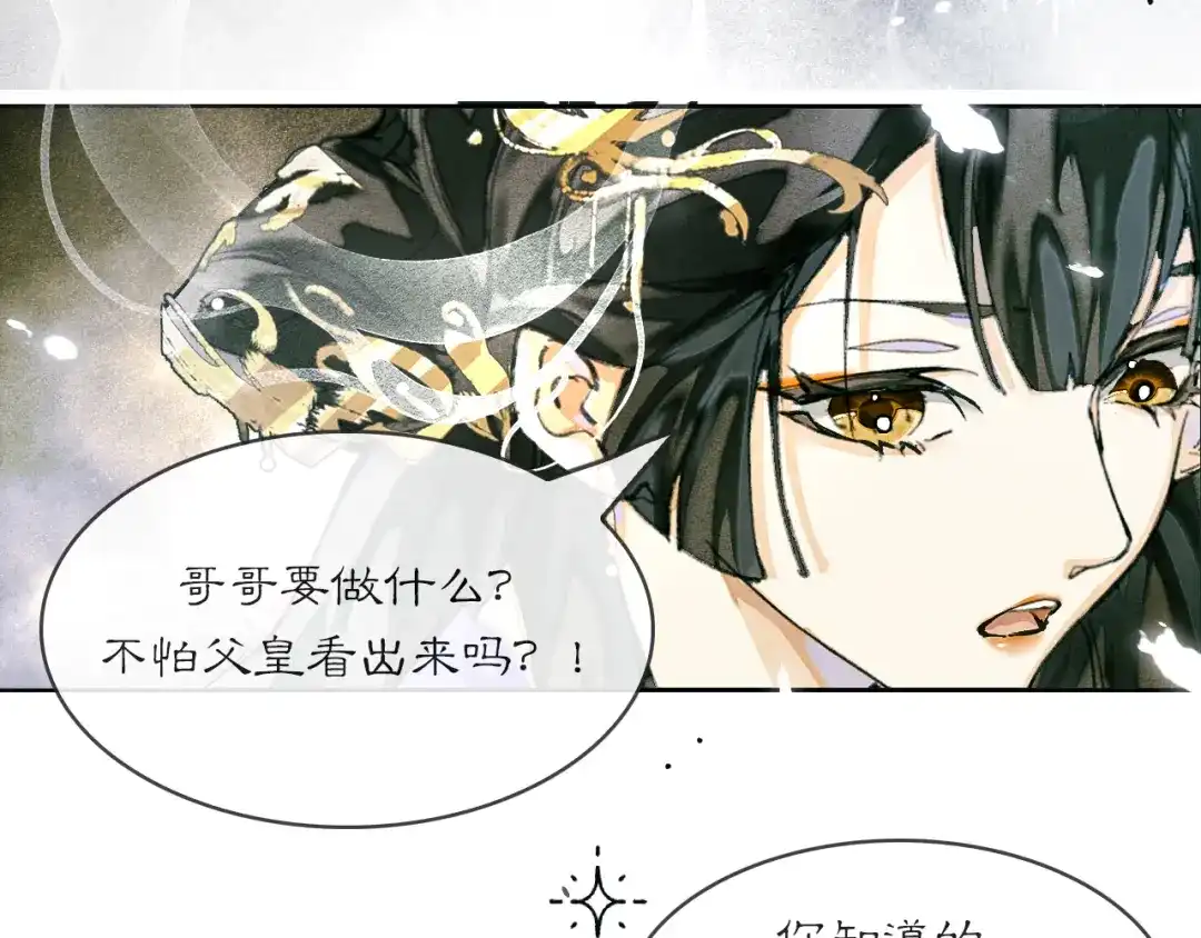 满船清梦压星河 十四话：它只是一只猫 第77页