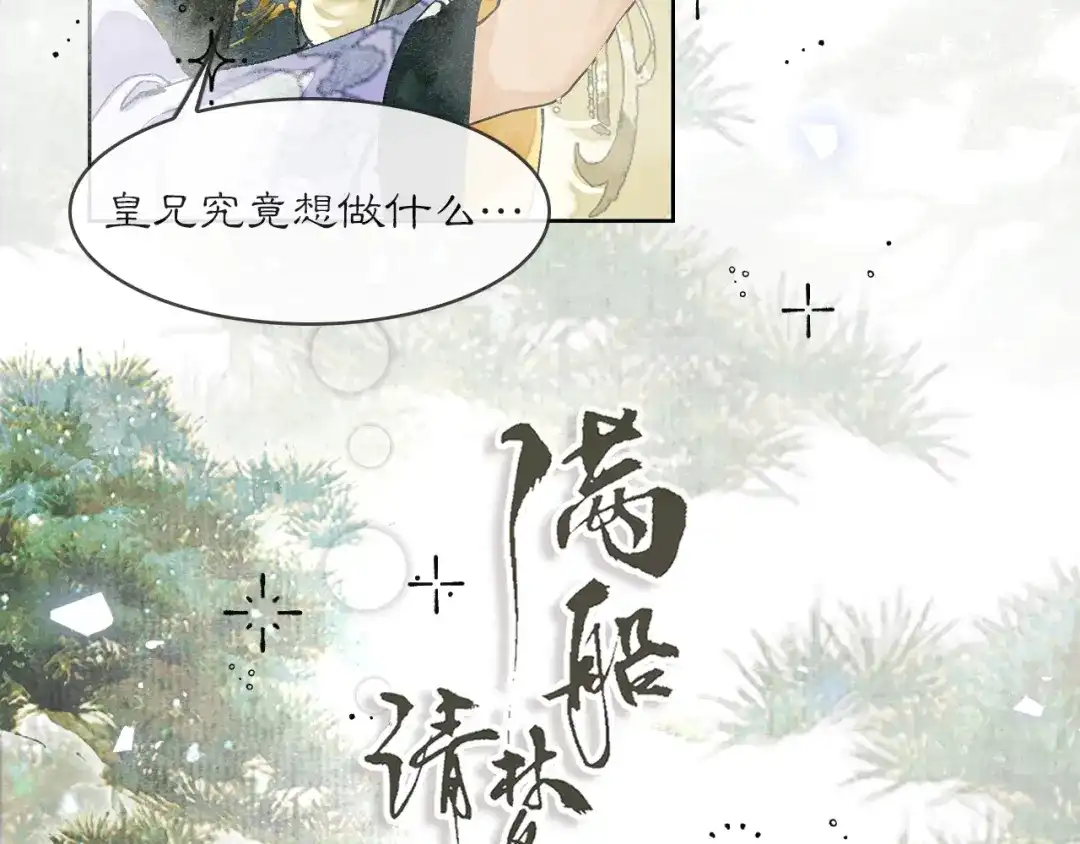满船清梦压星河 十四话：它只是一只猫 第62页