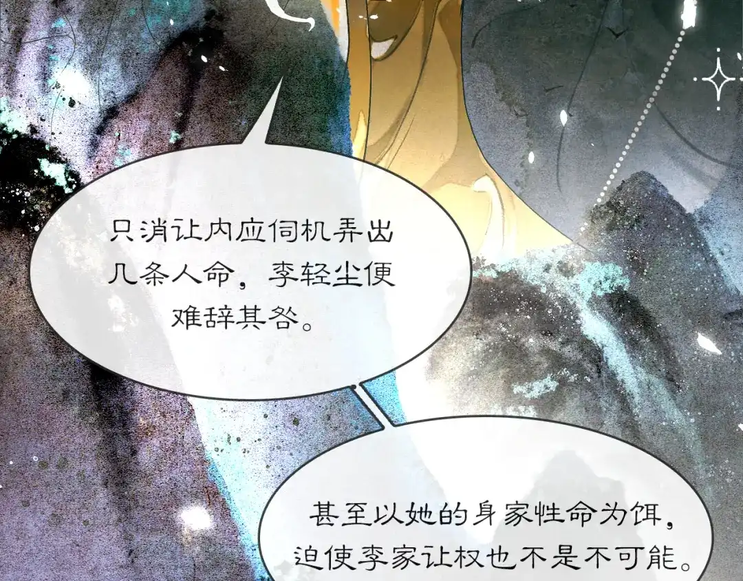 满船清梦压星河 十四话：它只是一只猫 第81页