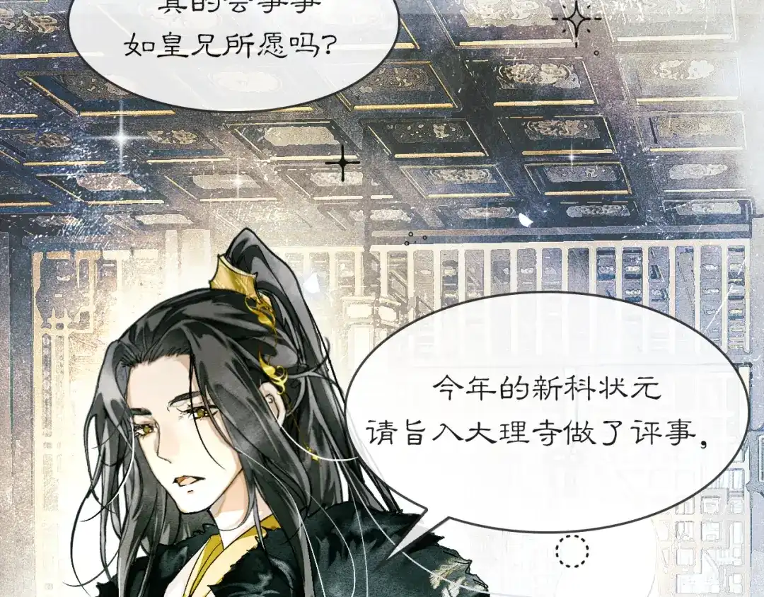 满船清梦压星河 十四话：它只是一只猫 第84页