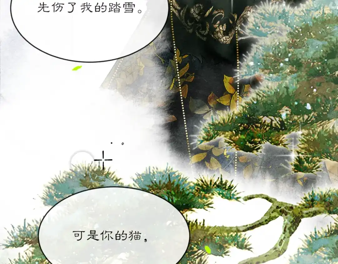 满船清梦压星河 十四话：它只是一只猫 第24页