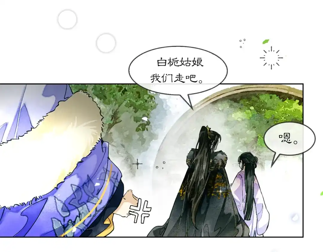 满船清梦压星河 十四话：它只是一只猫 第39页