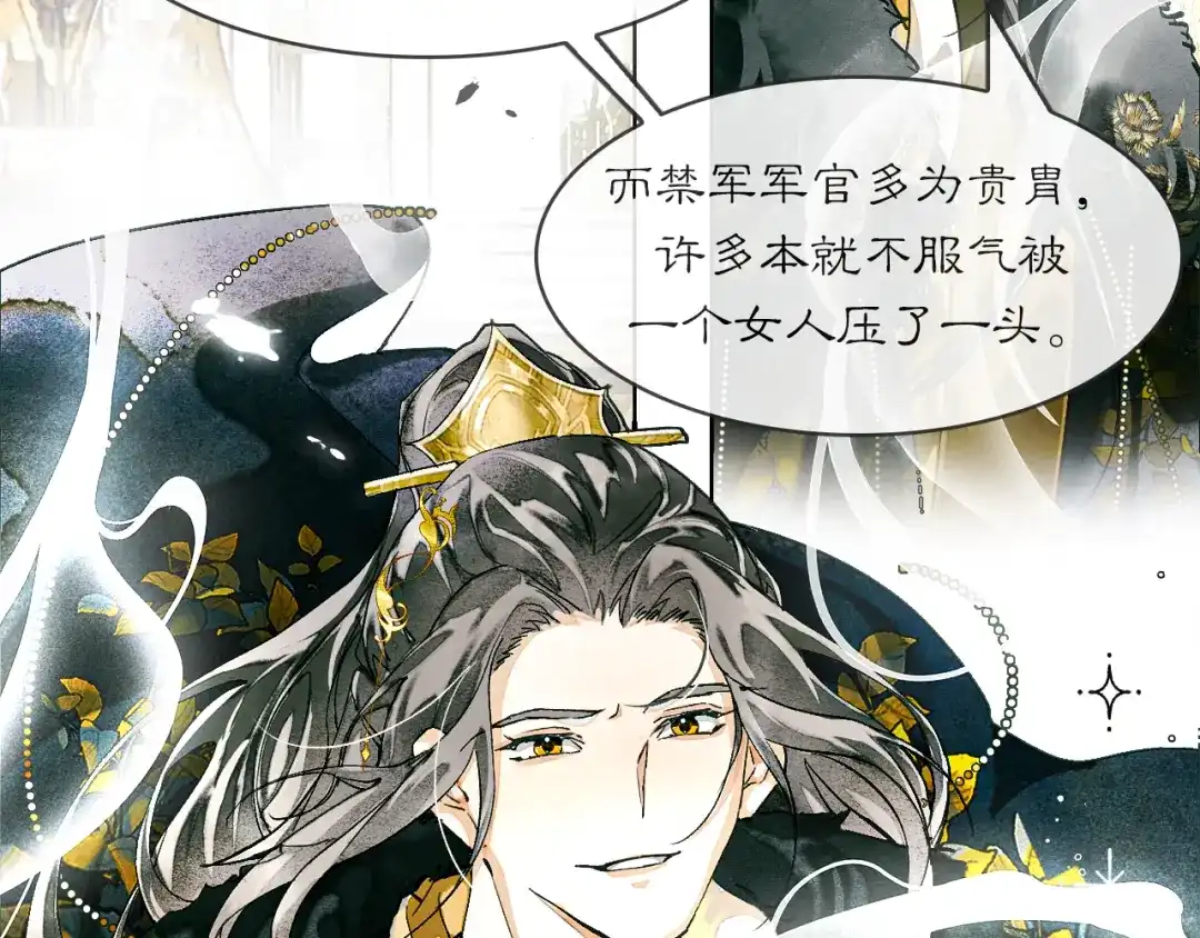 满船清梦压星河 十四话：它只是一只猫 第79页