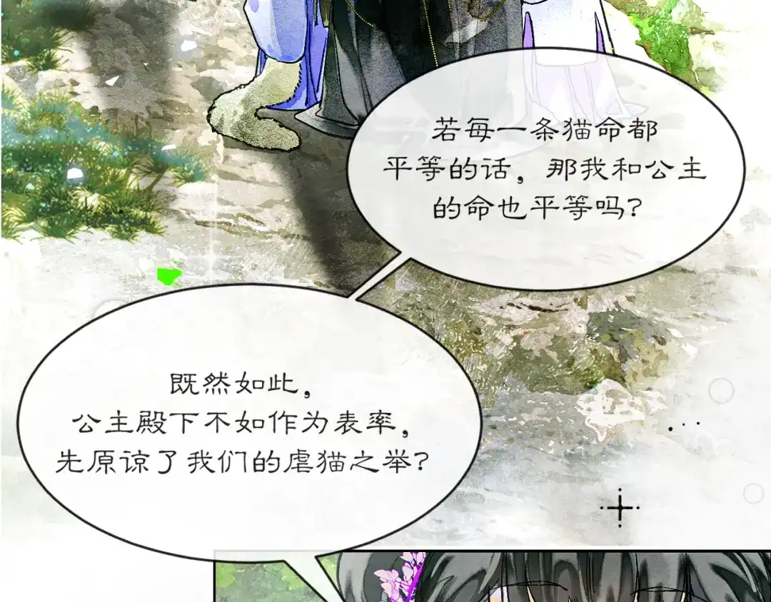 满船清梦压星河 十四话：它只是一只猫 第30页