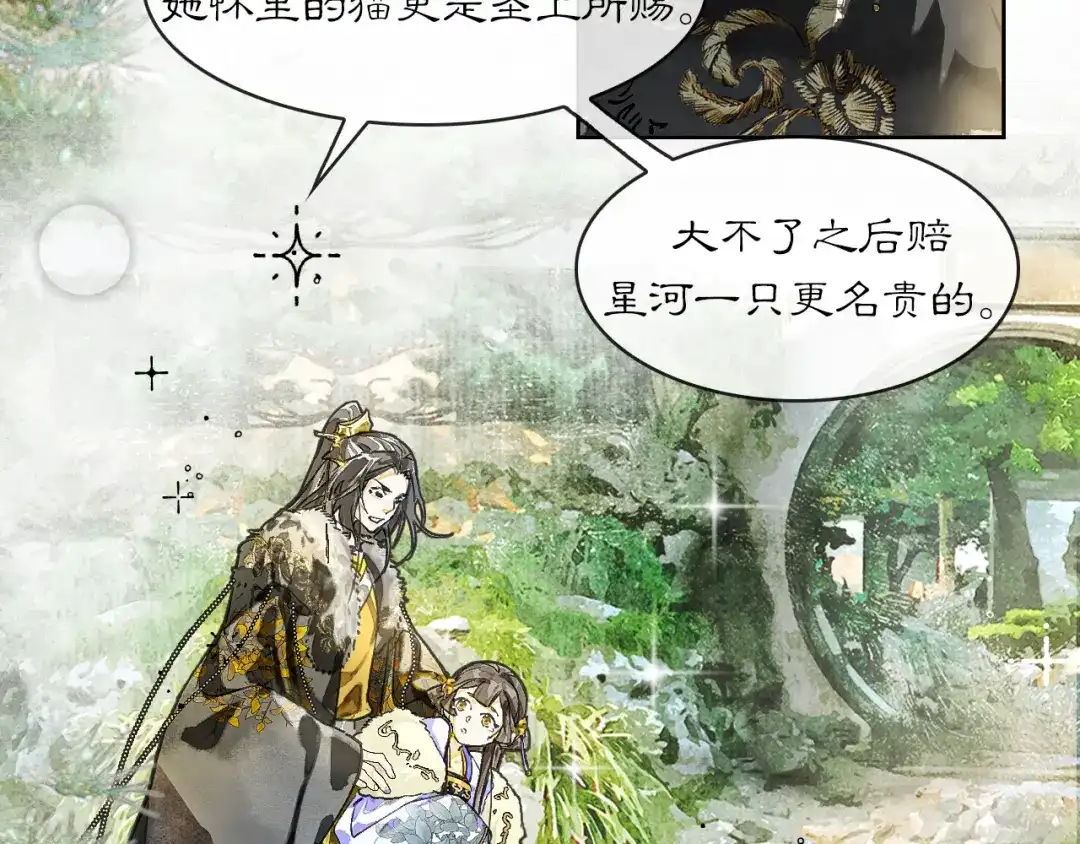 满船清梦压星河 十四话：它只是一只猫 第11页