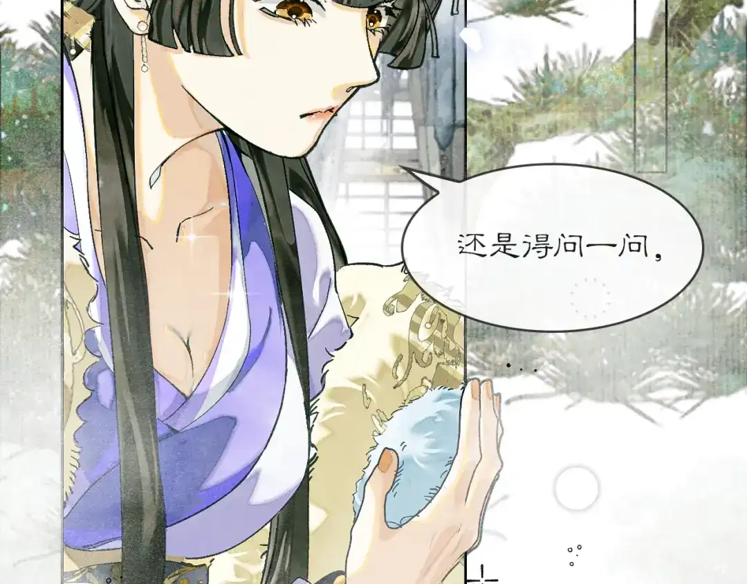 满船清梦压星河 十四话：它只是一只猫 第61页